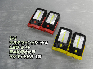 LED ハンディライト 懐中電灯 1＋1 2灯 2LED 乾電池式 固定用 マグネット付き １個