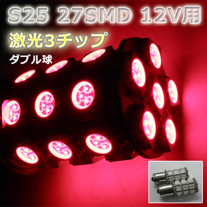 LEDバルブ☆レッド【ダブル球】2個S25/27灯SMD金付球