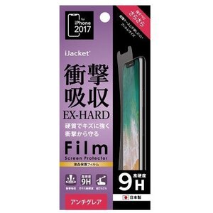 ★送料無料 PGA iPhone XS/X用 液晶保護フィルム 平面保護 衝撃吸収 EX-HARD アンチグレア PG-17XSF08