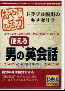 送料無料 新品★PCソフト 英会話学習ソフト 危機回避の護身英語