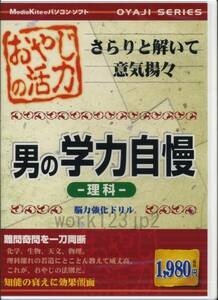 送料無料・新品★理科学習ドリル 小学～中学校の学習内容収録◆