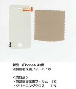 送料無料★液晶画面保護フィルム１枚 iPhone 4 4s クリアー