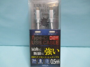 ★未使用品★高耐久ナイロンメッシュケーブル採用 3A(最大) microUSB2.0 Type-C(オス)-microUSB2.0 Type-C(オス) 長さ0.5ｍ シルバー★