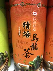 【送料無料】天仁茗茶 台湾　精焙烏龍茶　台湾ウーロン茶　450g　お茶　台湾茶