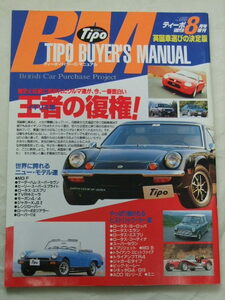 Tipo　ティーポ　8月号　1995年　増刊