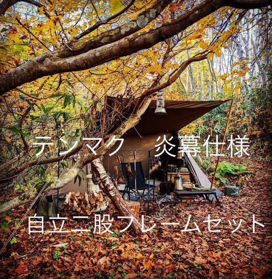 tent-Mark DESIGNS 炎幕DX オークション比較 - 価格.com tent-Mark DESIGNS 炎幕DX オークション比較 - 価格.com