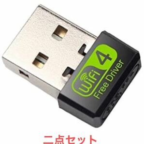 二点セット　無線LAN子機 無線LANアダプター WiFiアダプター