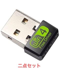 二点セット 無線LAN子機 無線LANアダプター WiFiアダプター