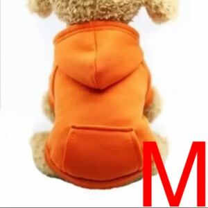 ペット用 ペット服 犬服 犬用服 あったか 暖色 パーカー 冬物 冬 春 春物 オレンジ M