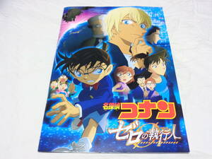 劇場版 名探偵コナン ゼロの執行人　映画パンフレット　 