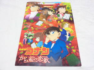 劇場版 名探偵コナン から紅の恋歌　映画パンフレット　 