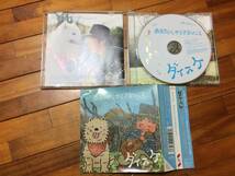 元Ｚｉｐ！ファミリー　ダイスケＣＤ（あなたにしかできないこと）_画像2