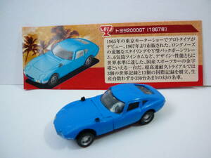 チョコエッグ 名車コレクション トヨタ2000GT 1967年 自動車 ミニカー フィギュア フルタ おまけ