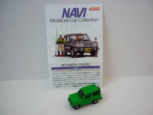 DyDo NAVI ミニチュアカー コレクション MITSUBISHI PAJERO グリーン ミツビシ パジェロ 1983年 ミニカー フィギュア ダイドー おまけ