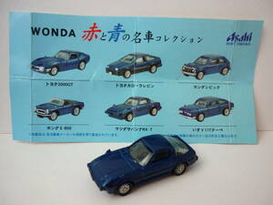 WONDA 赤と青の名車コレクション マツダ サバンナRX-7 青 自動車 ミニカー フィギュア アサヒ飲料 おまけ