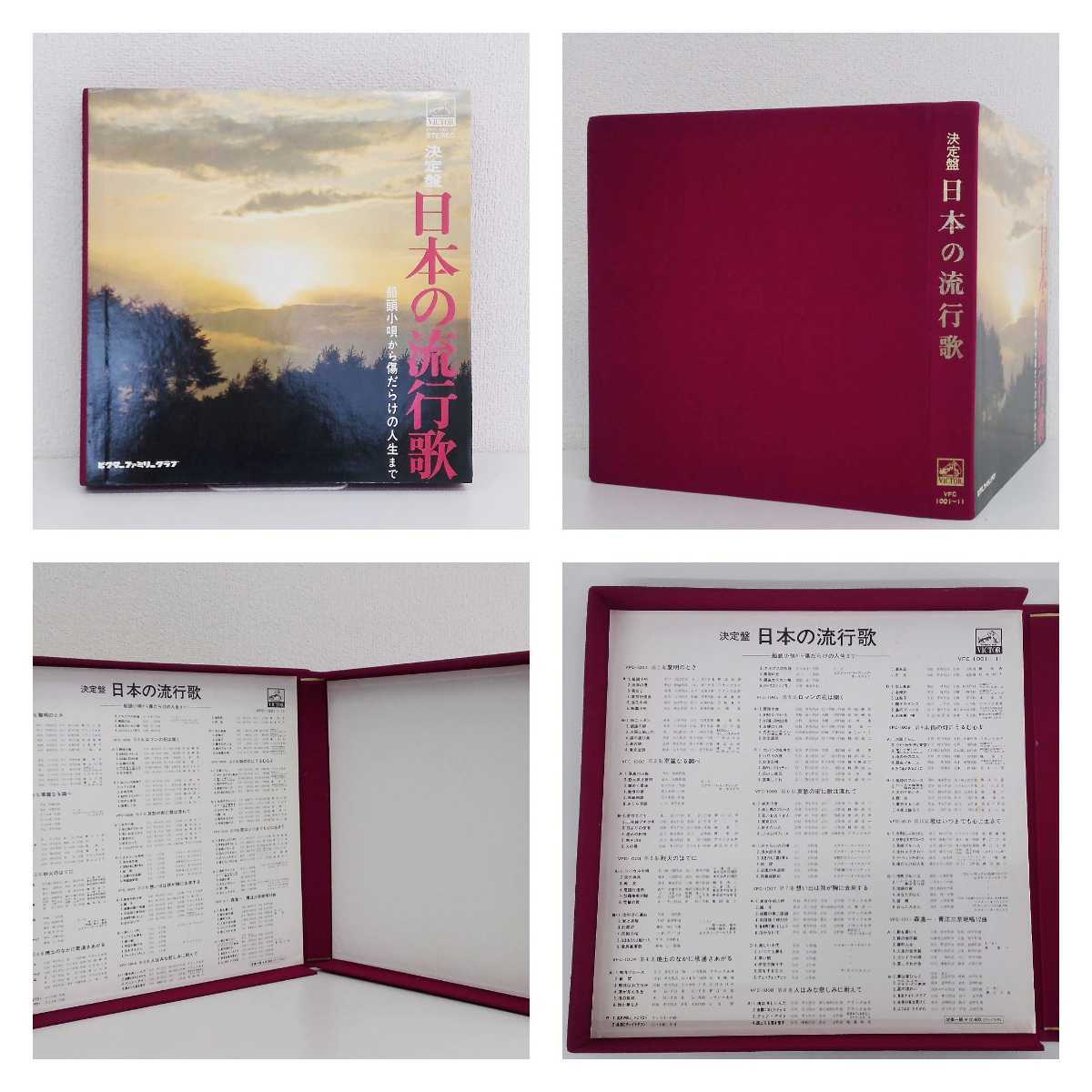 決定盤日本の流行歌 Amazon.co.jp: コロムビア創立100周年記念 決定盤 流行歌・大