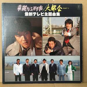 ヤフオク 夜明けの刑事 音楽 の中古品 新品 未使用品一覧