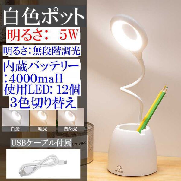 デスクライト 筆立て卓上照明 卓上ライト テーブルライト LEDスタンド