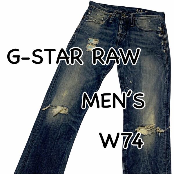 G-STAR RAW ジースター ダメージジーンズ W28 ウエスト74cm Sサイズ VICTOR STRAIGHT ダメージ加工 used加工 メンズ デニム M864