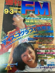 週刊FM 1979.9.3 NO.19 アン・ルイス サザン オールスターズ