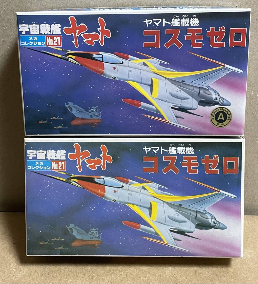 ヤフオク! -「メカコレ コスモゼロ」の落札相場・落札価格