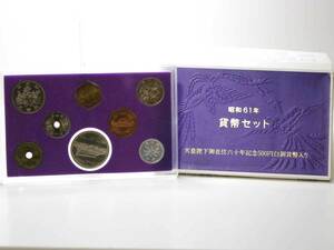 1986年 昭和61年 天皇陛下御在位六十年記念500円白銅貨幣入り 貨幣セット / 御在位60年記念 五百円 額面1,166円
