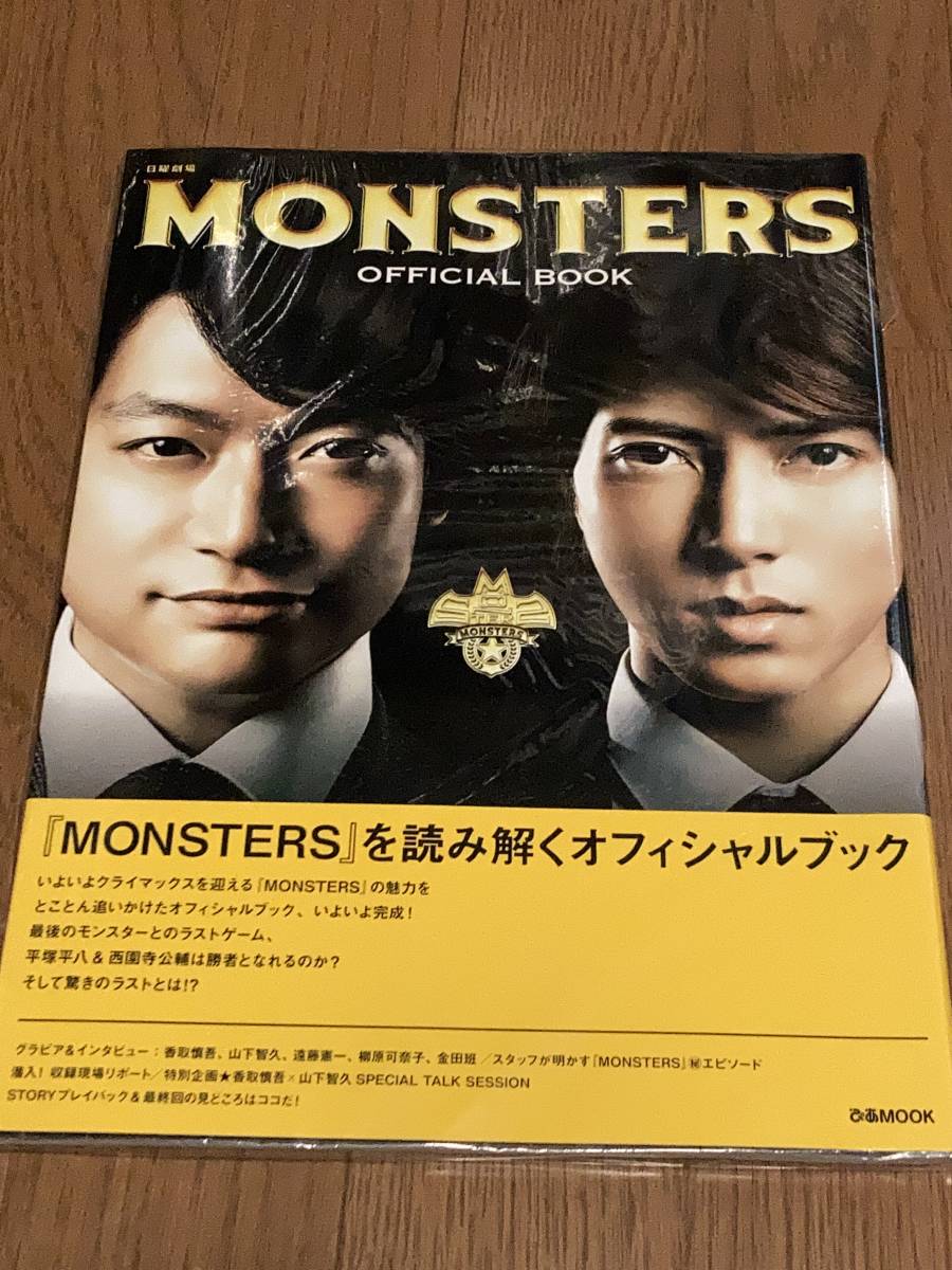 2023年最新】ヤフオク! -モンスターズ ドラマの中古品・新品・未使用品一覧