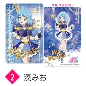 アイカツフレンズ オフィシャルショップ 限定 ファン証明書 湊みお 二期 ICステッカー アイカツフレンズショップ みお ピュアパレット