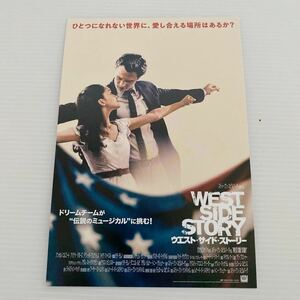 ウエストサイドストーリー 劇場版 来場者特典 厚紙19×13大判ポストカード spotify無料音楽配信 West Side Story Japanese version