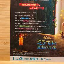 ミラベルと魔法だらけの家 劇場版 チラシ フライヤー 約18×25.8cm ディズニー ミュージカル Japanese version film flyers Encanto_画像9