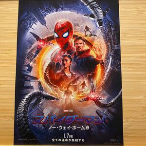 スパイダーマン ノーウェイホーム 劇場版 チラシ フライヤー 約18×25.8cm Spider-Man No Way Home Japanese version film flyers ①