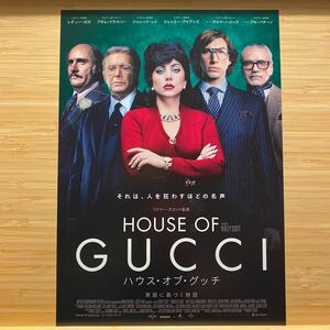 ハウスオブグッチ 劇場版 チラシ フライヤー 約18×25.8cm レディーガガ ジャレッドレト House of Gucci Japanese version film