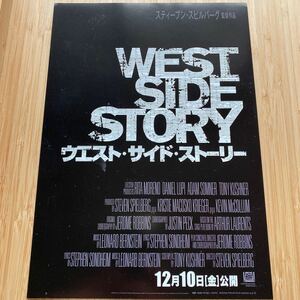 ウエストサイドストーリー 12月10日公開版 劇場版 チラシ フライヤー 約18×25.8cm West Side Story Japanese version film flyers