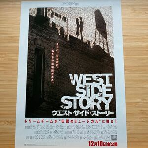  waist side -stroke - Lee 12 month 10 day public version theater version leaflet Flyer approximately 18×25.8cm West Side Story Japanese version film flyers 2