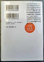 ◆第1刷発行・紅花ノ邨～居眠り磐音 江戸双紙～・佐伯泰英・中古品◆H/282_画像2