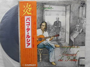 pako*te*rusia*LP*.* flamenco Jazz * guitar 