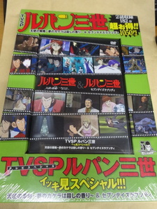 TVSP ルパン三世 イッキ見スペシャル DVD 天使の策略~夢のカケラは殺しの香り~ & セブンデイズラプソディ TVスペシャル 小林清志 大野雄二