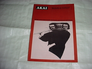  Showa era 50 year 7 month AKAI product. general catalogue 