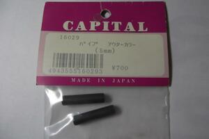 　CAPITAL　16029　パイプアウターカラー　5mm