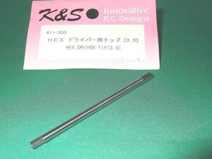 　K&S　411　HEXドライバー用チップ　3.0