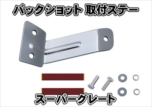  Super Great for back Schott mirror installation bracket 