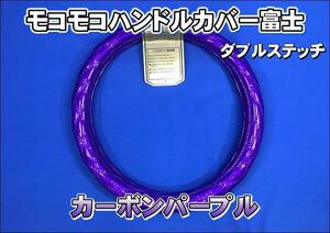  Blue TEC Canter for steering wheel cover Fuji carbon purple 