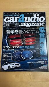 caraudiomagazine2018.1 vol.119カーオーディオマガジン『音楽を豊かにする低音再生術』雑誌趣味