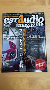 caraudiomagazine2017.5 vol.115カーオーディオマガジン『フロントスピーカー専科』雑誌趣味