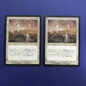 MTG/魂の行進/March of Souls/日本語/2枚