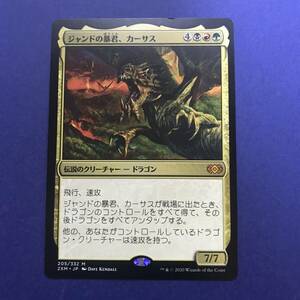 MTG/ジャンドの暴君、カーサス/Karrthus, Tyrant of Jund/日本語/1枚