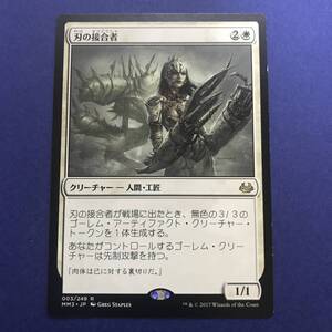 MTG/刃の接合者/Blade Splicer/日本語/1枚