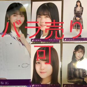 乃木坂46生写真5枚セット (伊藤理々杏　阪口珠美　筒井あやめ　早川聖来 林瑠奈)