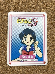 【セーラームーン　グッズ　２】シール　丸美屋　水野亜美