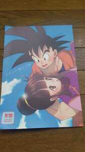 ドラゴンボール スキスキ悟空さ 中古品